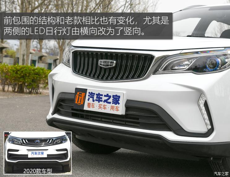 吉利汽車 遠(yuǎn)景X3 2021款 PRO 1.5L CVT尊貴型