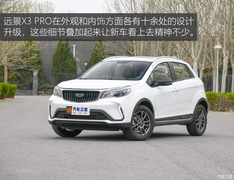 吉利汽車 遠(yuǎn)景X3 2021款 PRO 1.5L CVT尊貴型