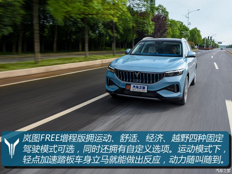 嵐圖汽車 嵐圖FREE 2021款 四驅(qū)增程版尊享包