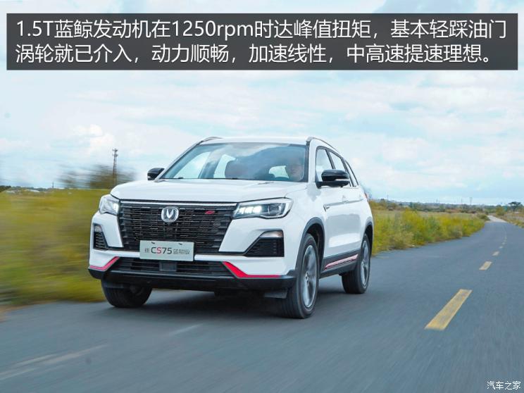 長安汽車 長安CS75 2022款 藍鯨版 1.5T DCT尊貴型