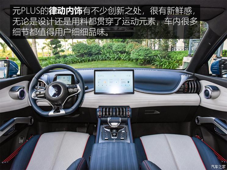 比亞迪 元PLUS 2022款 510KM 旗艦型