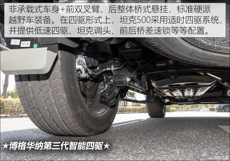長城汽車 坦克500 2022款 3.0T 商務版 造境 5座