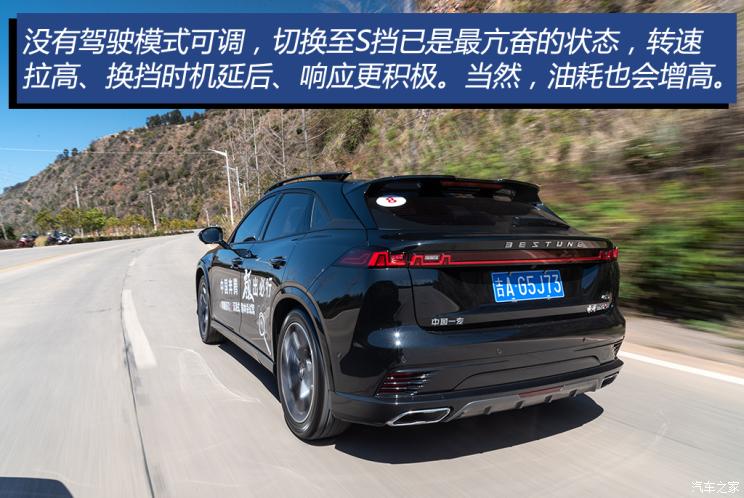 一汽奔騰 奔騰B70S 2022款 2.0T 戰神天王