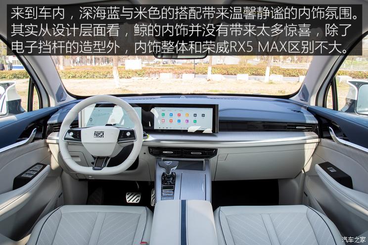 上汽集團 鯨 2022款 2.0T 藍鯨版