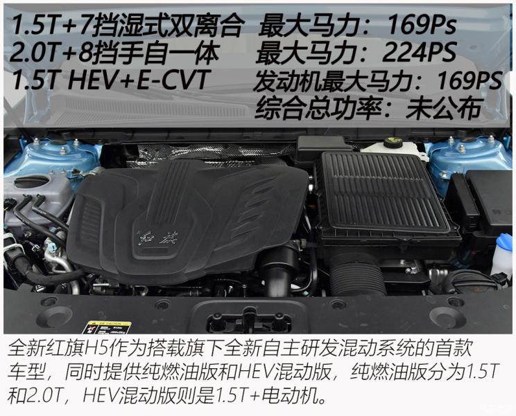 一汽紅旗 紅旗H5 2023款 1.5T HEV 智聯旗領版