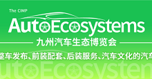九州展開幕在即,我們?yōu)槟鷾蕚淞艘环萦^展攻略-深圳汽車網(wǎng)