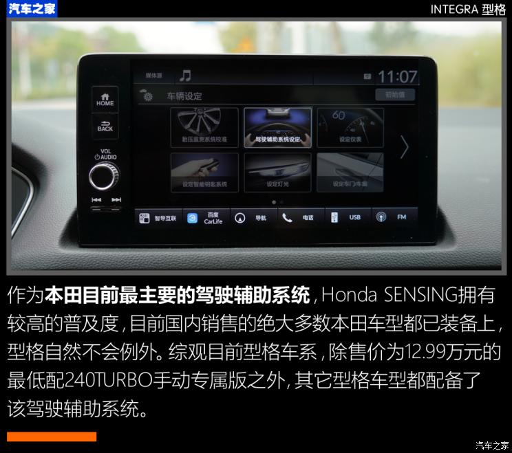廣汽本田 型格 2022款 240TURBO CVT尊享版