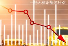 雪鐵龍C6降價(jià)的B面 一場(chǎng)無(wú)意識(shí)集體狂歡-深圳汽車網(wǎng)