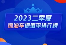 Q2燃油車保值率:日系二手車跌落神壇?-深圳汽車網(wǎng)