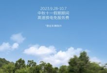 蔚來:546座換電站 十一換電免服務費-深圳汽車網