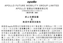 Apollo智慧出行:終止20億美元收購威馬-深圳汽車網