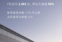 交付3083臺(tái) 阿維塔公布9月銷量數(shù)據(jù)-深圳汽車網(wǎng)