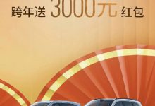 新款問界M7:提車不跨年,跨年送3000紅包-深圳汽車網(wǎng)
