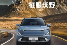 搶跑了!起亞EV5 720版將于2月1日上市-深圳汽車網(wǎng)