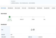 再添一界 華為申請注冊“合界”商標-深圳汽車網