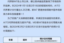 最快兩周交付!問界M5/問界M7交付提速-深圳汽車網