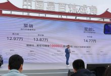 12.97萬起 新款星瑞/星越L新增車型上市-深圳汽車網