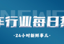 汽車行業每日熱點:新款問界M5上市 小米SU7鎖單量超7萬-深圳汽車網