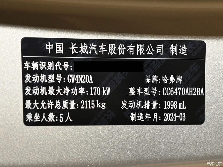 長城汽車 哈弗H6 2024款 2.0T 四驅(qū)基本型