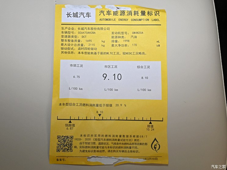 長城汽車 哈弗H6 2024款 2.0T 四驅(qū)基本型