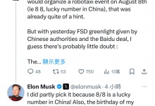 馬斯克:特斯拉Robotaxi為何8月8日發布-深圳汽車網