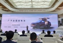 2024廣汽科技日:全固態電池2026年上車-深圳汽車網