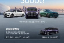 至高補(bǔ)貼5萬(wàn) 嵐圖汽車4月限時(shí)購(gòu)車政策-深圳汽車網(wǎng)