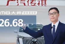 售26.68萬元 傳祺M8大師超級混動版上市-深圳汽車網