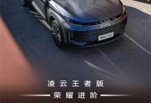 售12.99萬起 星途凌云王者版正式上市-深圳汽車網