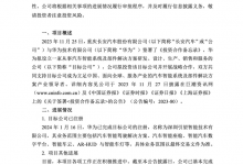 公司名為引望 長安汽車與華為合作進展-深圳汽車網