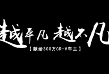 杭州初中教育可真卷!入手CR-V幫孩子圓夢!-深圳汽車網