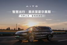 “問界山河·智駕歐洲行”驗證問界安全實力-深圳汽車網
